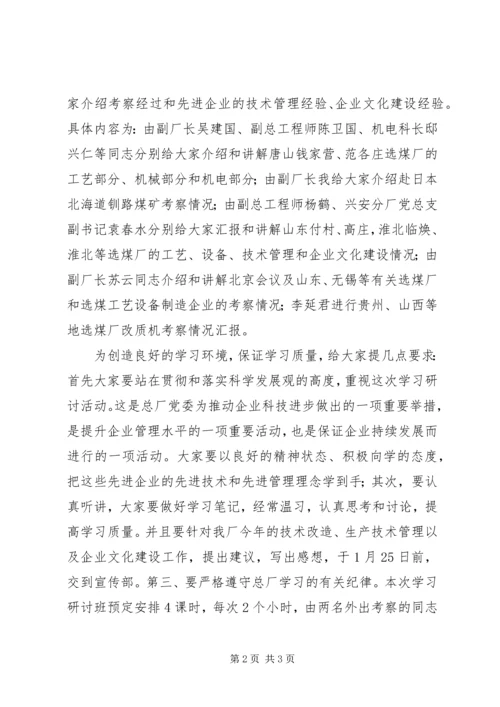 学习考察汇报暨理论研讨班开班词 (3).docx