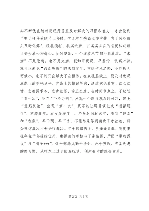 基层干部学习三严三实心得体会_1.docx