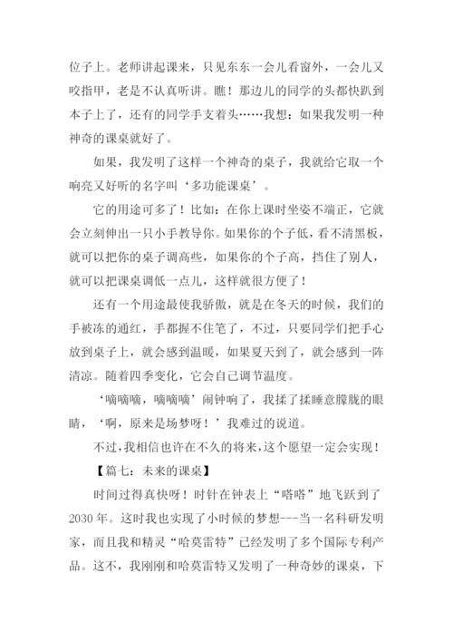 未来的课桌作文500字.docx