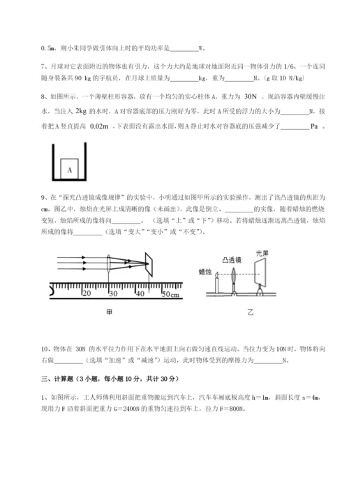 第一次月考滚动检测卷-重庆市实验中学物理八年级下册期末考试章节测评试卷（含答案解析）.docx