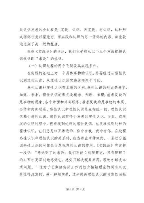 思想汇报读《实践论》 (5).docx