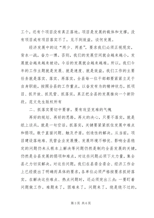 县委书记经济结束时的讲话 (3).docx