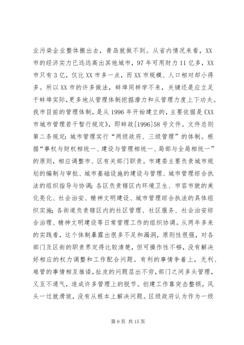 做好新形势下的城市管理工作 (8).docx