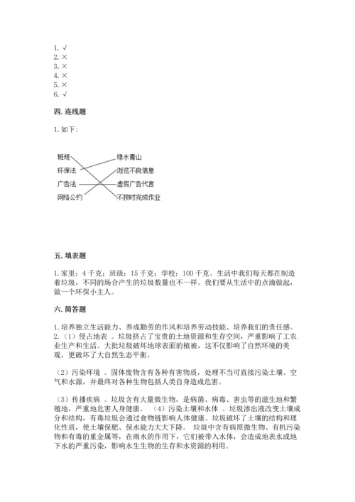 2022秋部编版四年级上册道德与法治期末测试卷精品（各地真题）.docx