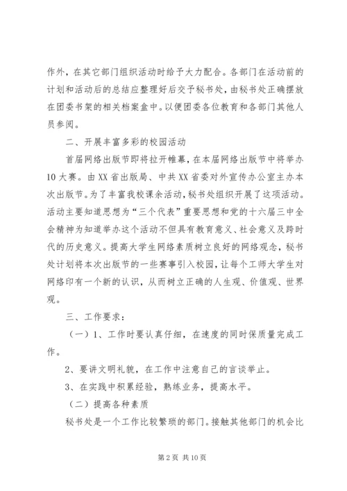 秘书新年个人计划范文 (2).docx