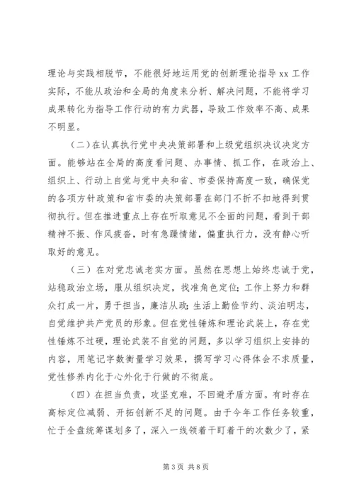 十九大新主题民主生活会对照检查 (2).docx