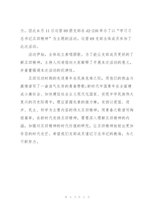 学习五四奋进新征程心得体会2022年5篇.docx