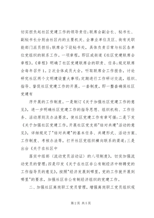 市加强社区党建工作的做法.docx