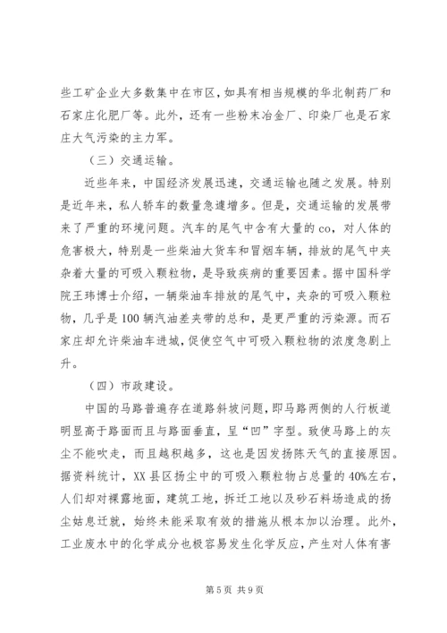 大气环境保护调研报告印刷稿 (4).docx