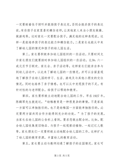 家园共育发言稿 (3).docx