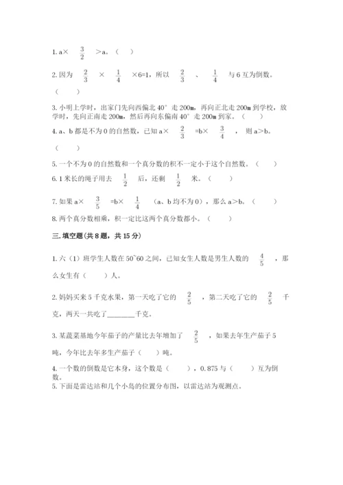 人教版六年级上册数学期中考试试卷附答案【完整版】.docx