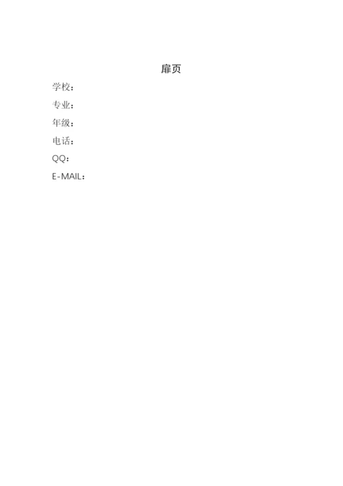 11页4400字核工程类专业职业生涯规划.docx