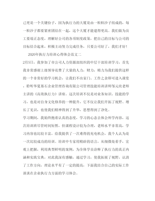 精编年执行力培训心得体会范文10篇.docx
