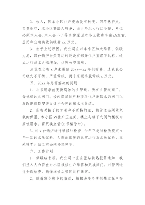 热力公司供热准备工作汇报.docx
