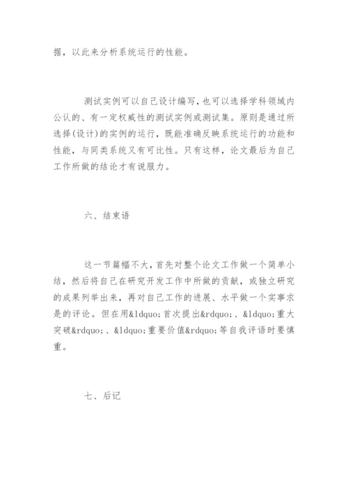 论医学论文写作论文.docx