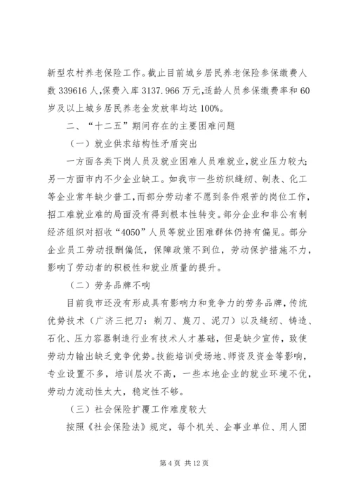 人力资源局十三五规划.docx