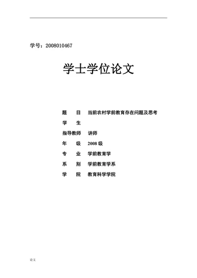 当前农村学前教育存在问题及思考