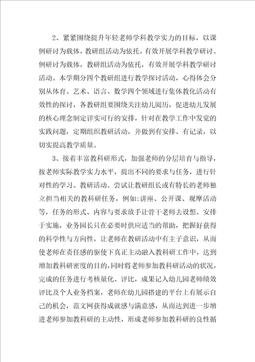 年度幼儿园校本研修计划例文锦集10篇