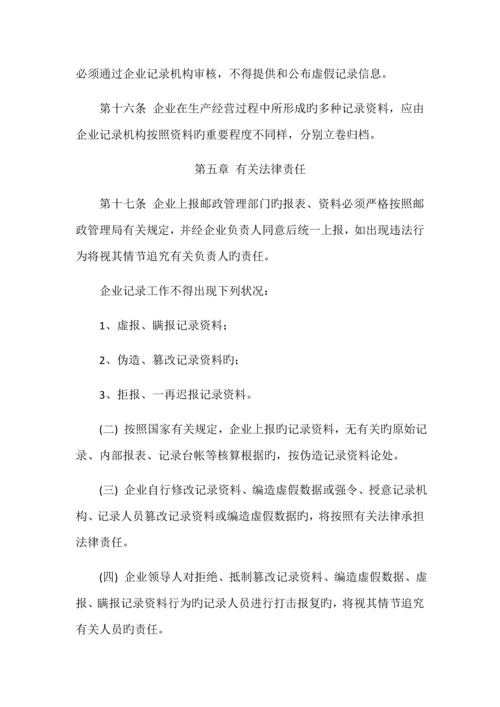 统计工作规章制度.docx