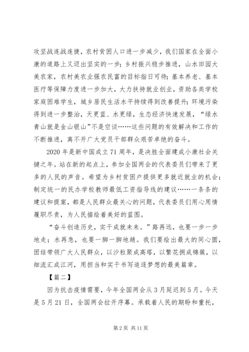 学习XX年两会精神心得5篇.docx