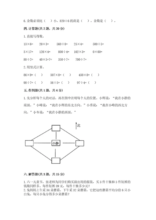 小学数学三年级下册期中测试卷含答案（能力提升）