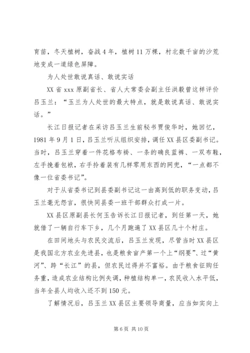学习吕玉兰心得体会【党员篇】.docx