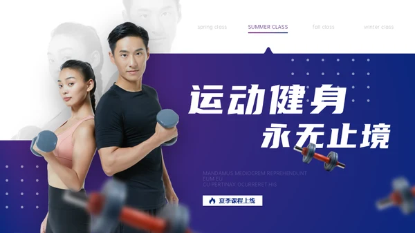 运动健身永无止境通用PPT模板