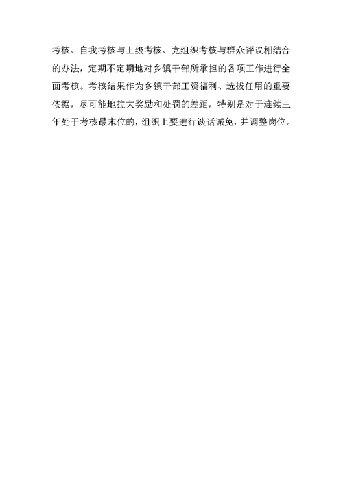 关于取消农业税后乡镇工作现状的调查报告