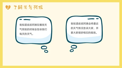 黄色小清新大班心情预报PPT课件
