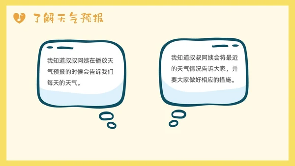 黄色小清新大班心情预报PPT课件