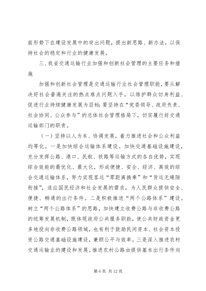 加强和创新社会管理全面提升街道工作水平 (2).docx