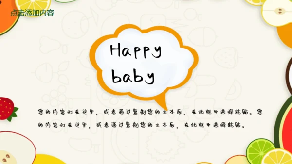暑假亲子游可爱的水果卡通风幼教儿童通用PPT模板