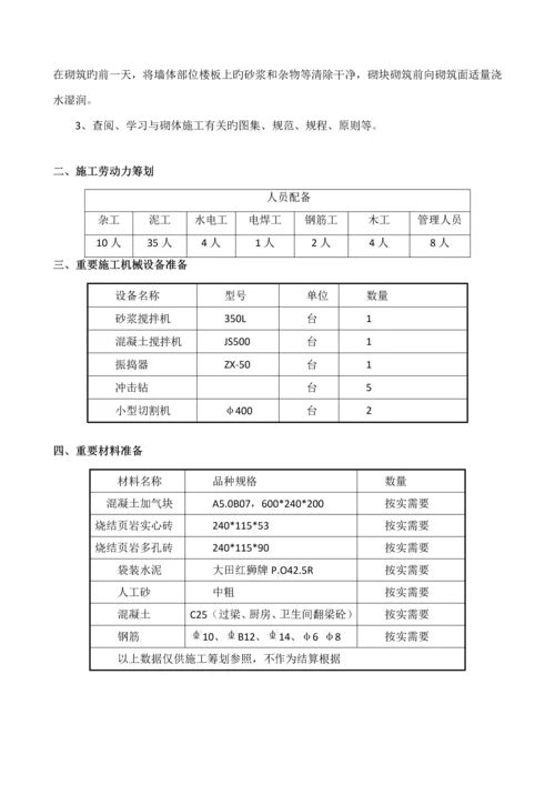 加气块砌体专项综合施工专题方案.docx