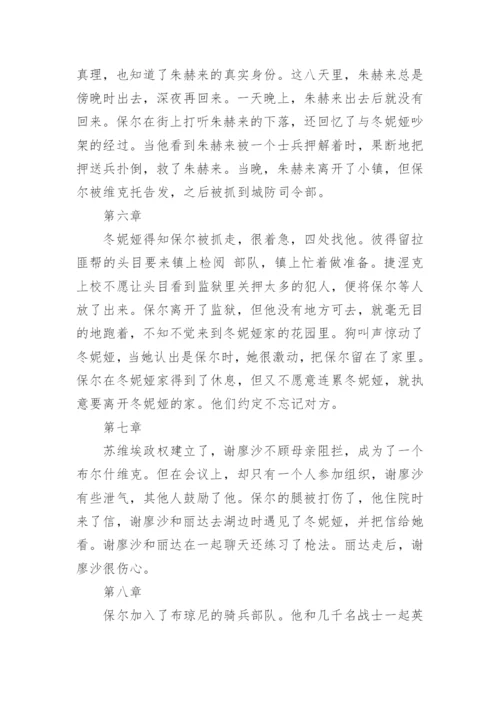 钢铁是怎样炼成的每章概括.docx