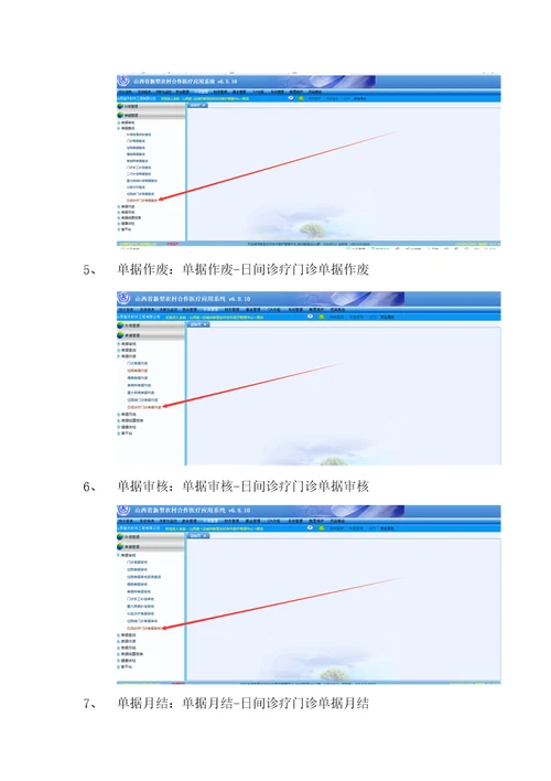 盐湖区日间诊疗门诊补偿操作手册