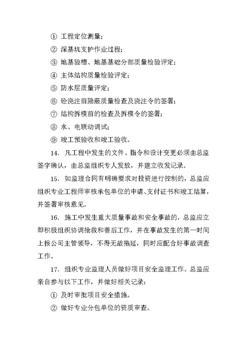 总监理工程师负责制度