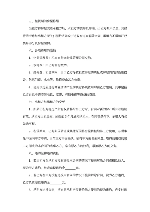 商铺租赁合同