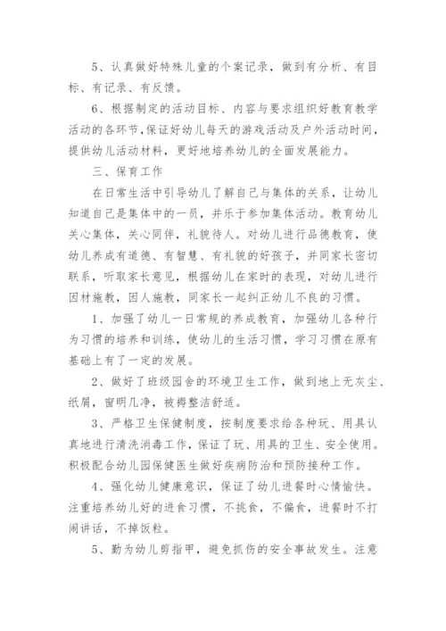 最新小班班主任工作总结.docx