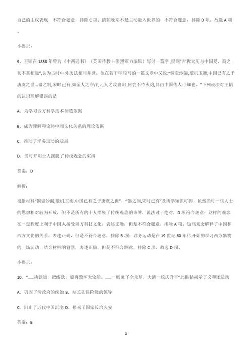 通用版带答案高中历史上第五单元晚清时期的内忧外患与救亡图存知识点梳理.docx