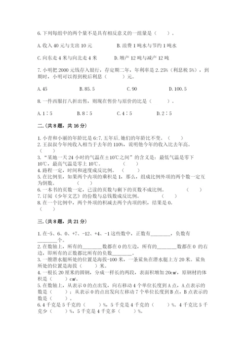 北师大版六年级数学下学期期末测试题附答案（轻巧夺冠）.docx