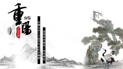 中式水墨山水画重阳节通用PPT课件模板