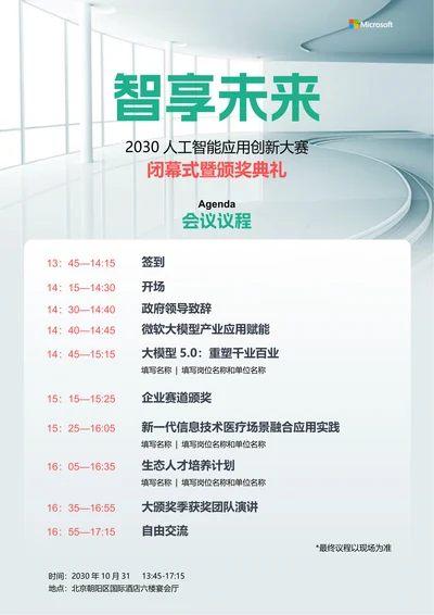 绿色科技风会议议程邀请函