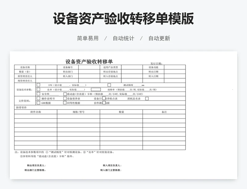 设备资产验收转移单模版