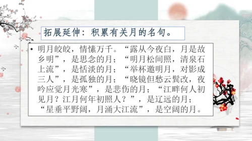第11课《短文二篇》课件
