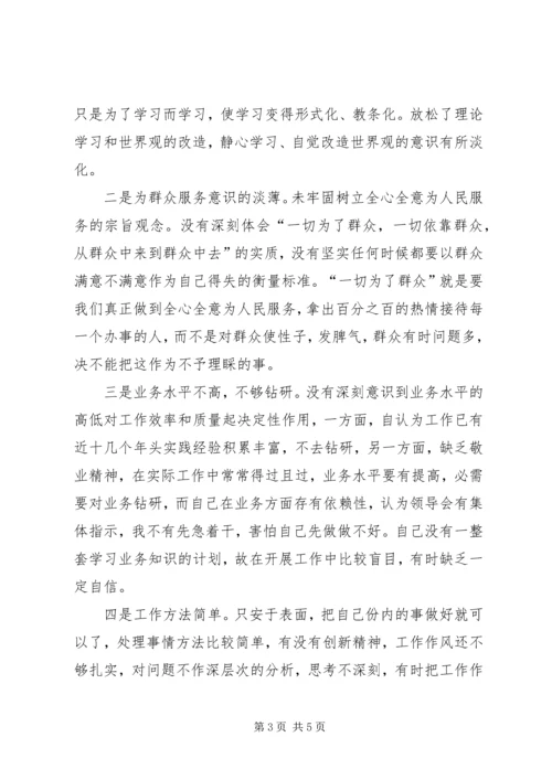 作风转变活动个人剖析材料.docx