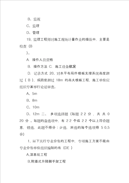 土建监理应知应会考试试题专监以上