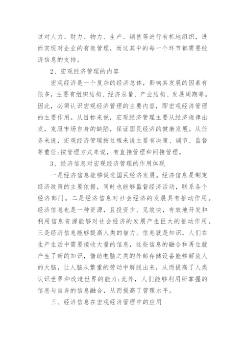 宏观经济学论文格式.docx
