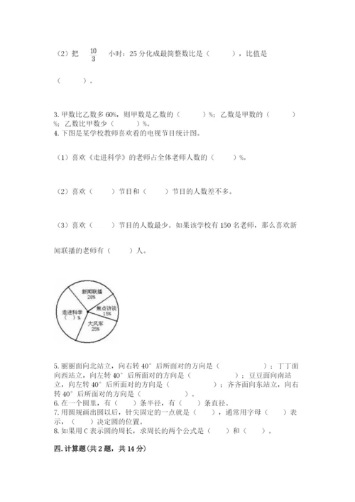 人教版六年级上册数学期末考试卷及答案（精选题）.docx