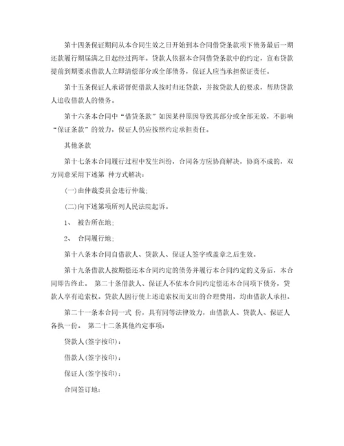 借款合同个人之间