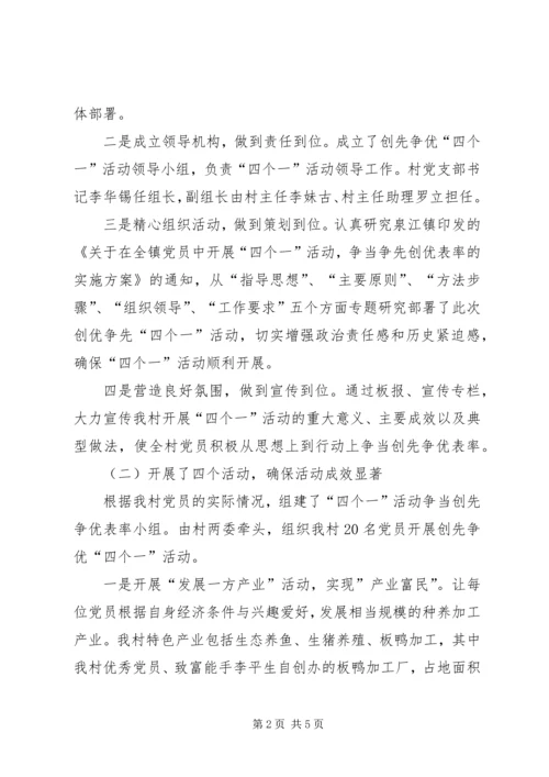 安下村“四个一”活动汇报材料.docx